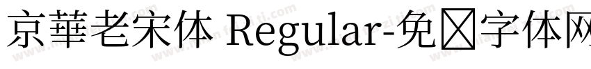京華老宋体 Regular字体转换